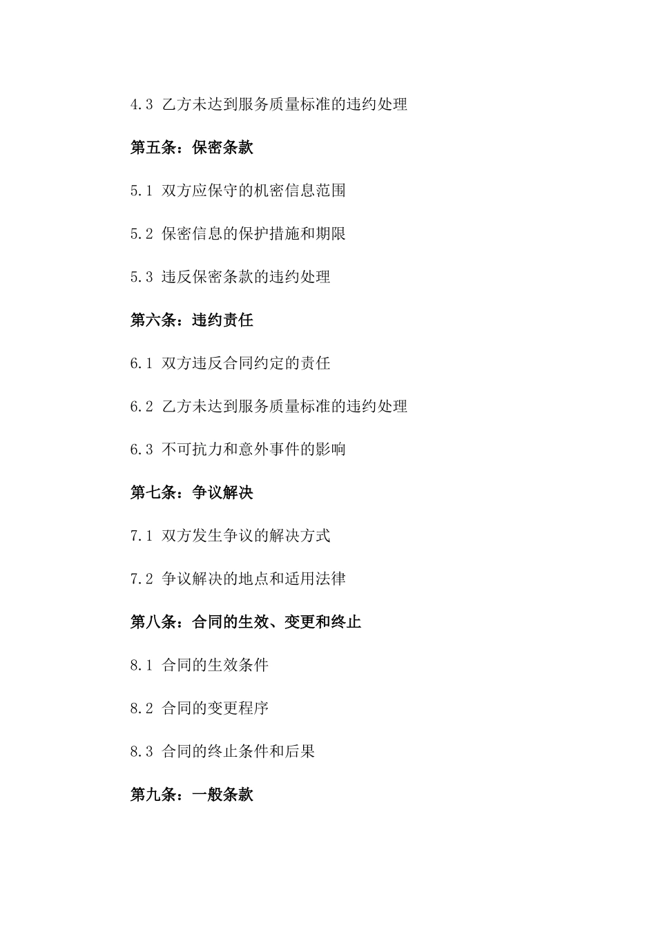 2024年度IT外包服务合作合同_第3页