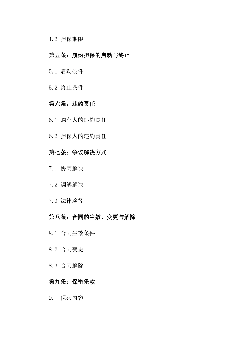 2024年个人汽车购买履约担保合同书_第2页