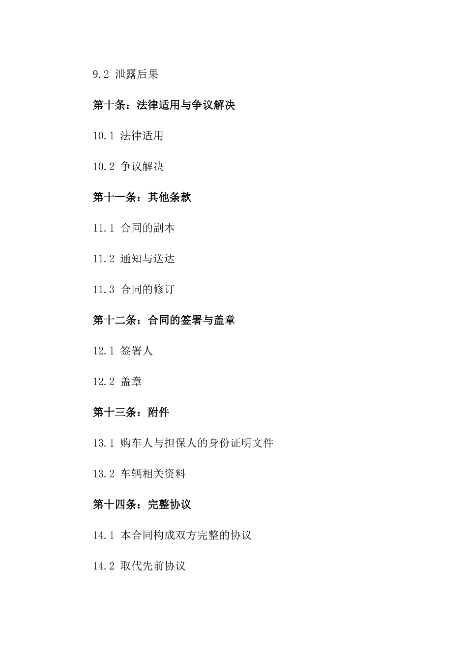 2024年个人汽车购买履约担保合同书_第3页