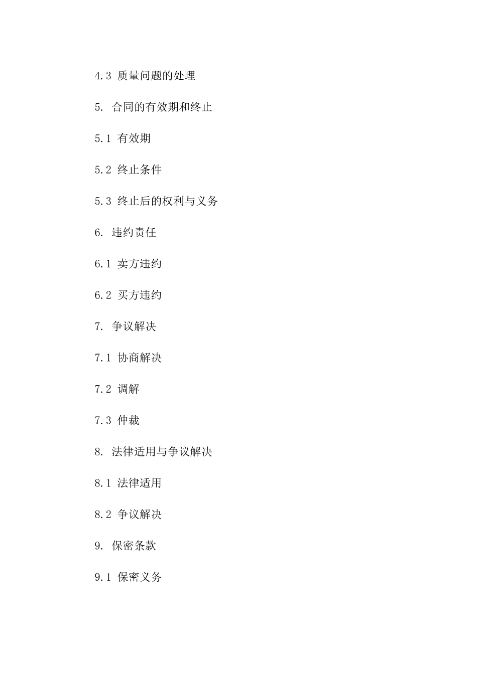 优质进口托盘销售与售后服务合同版B版_第3页