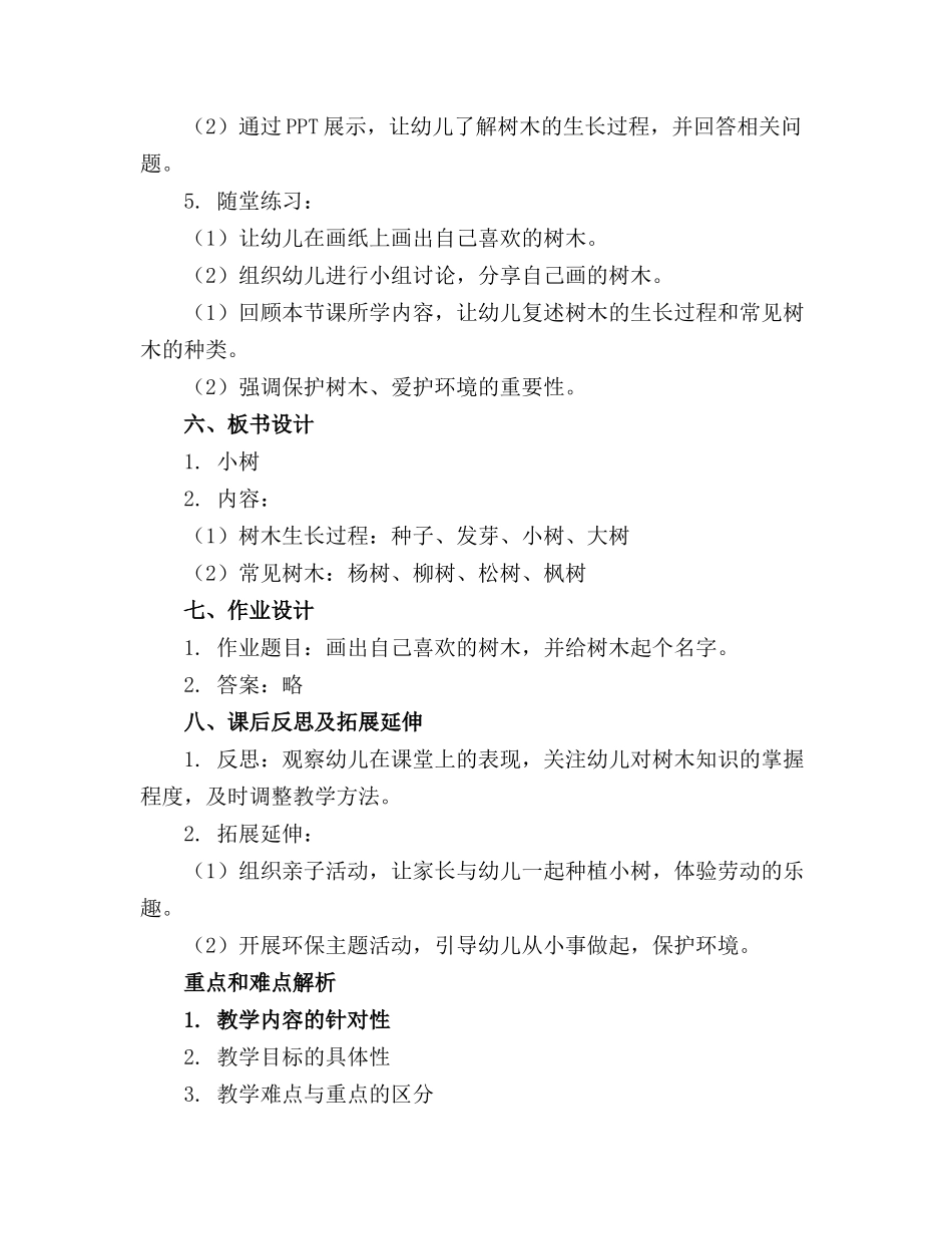 2024年中班优秀教案《小树》通用_第2页