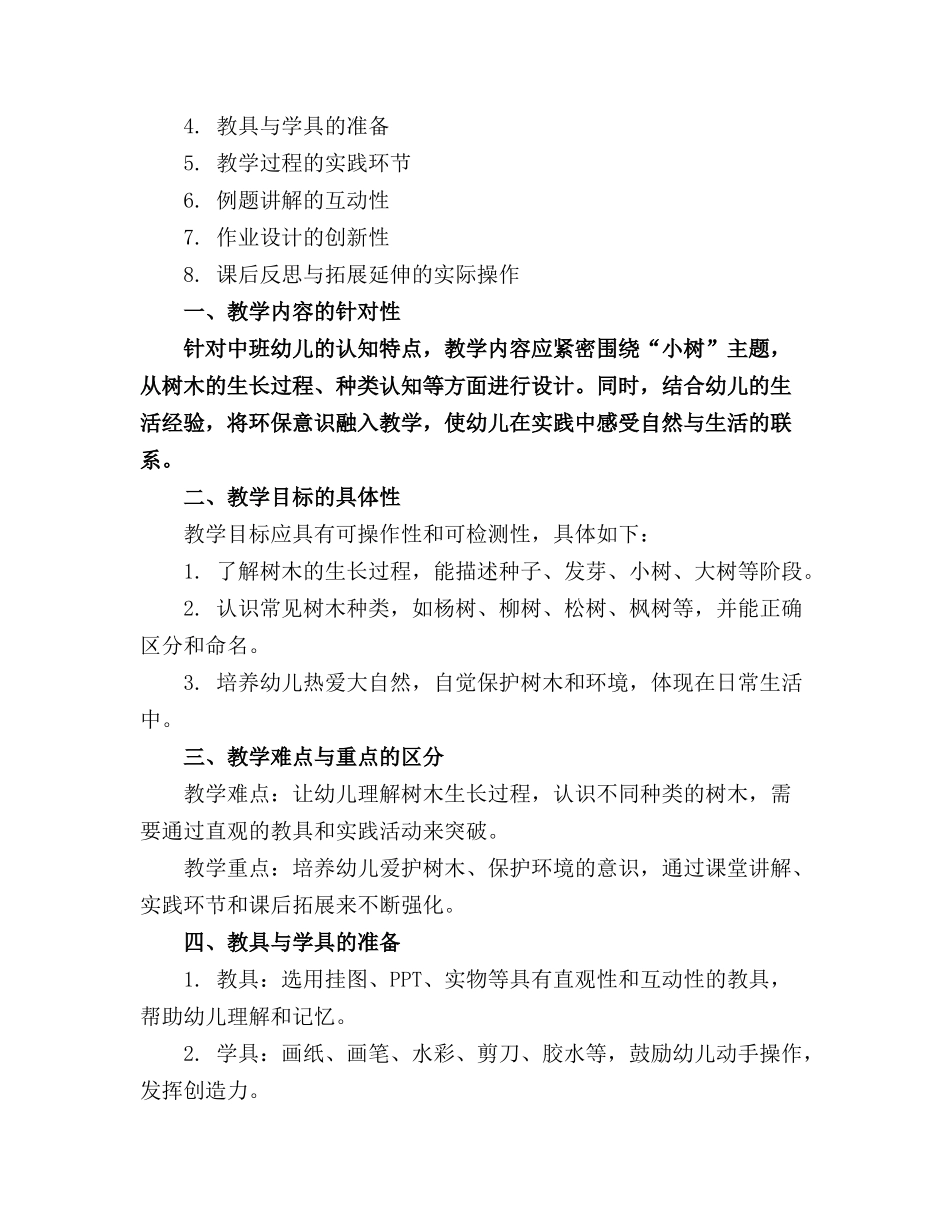 2024年中班优秀教案《小树》通用_第3页