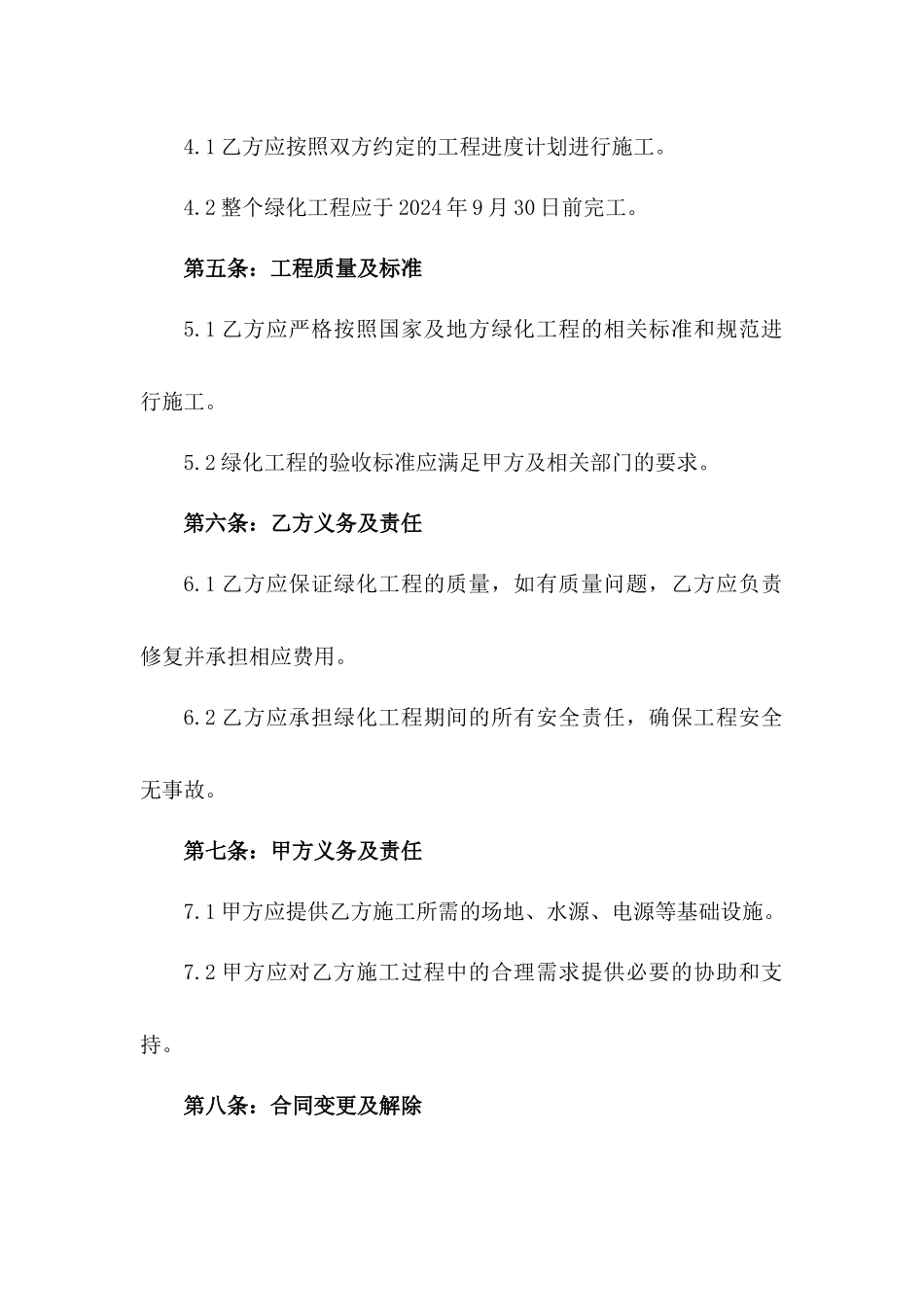 2024年校园绿化工程承包合同_第3页