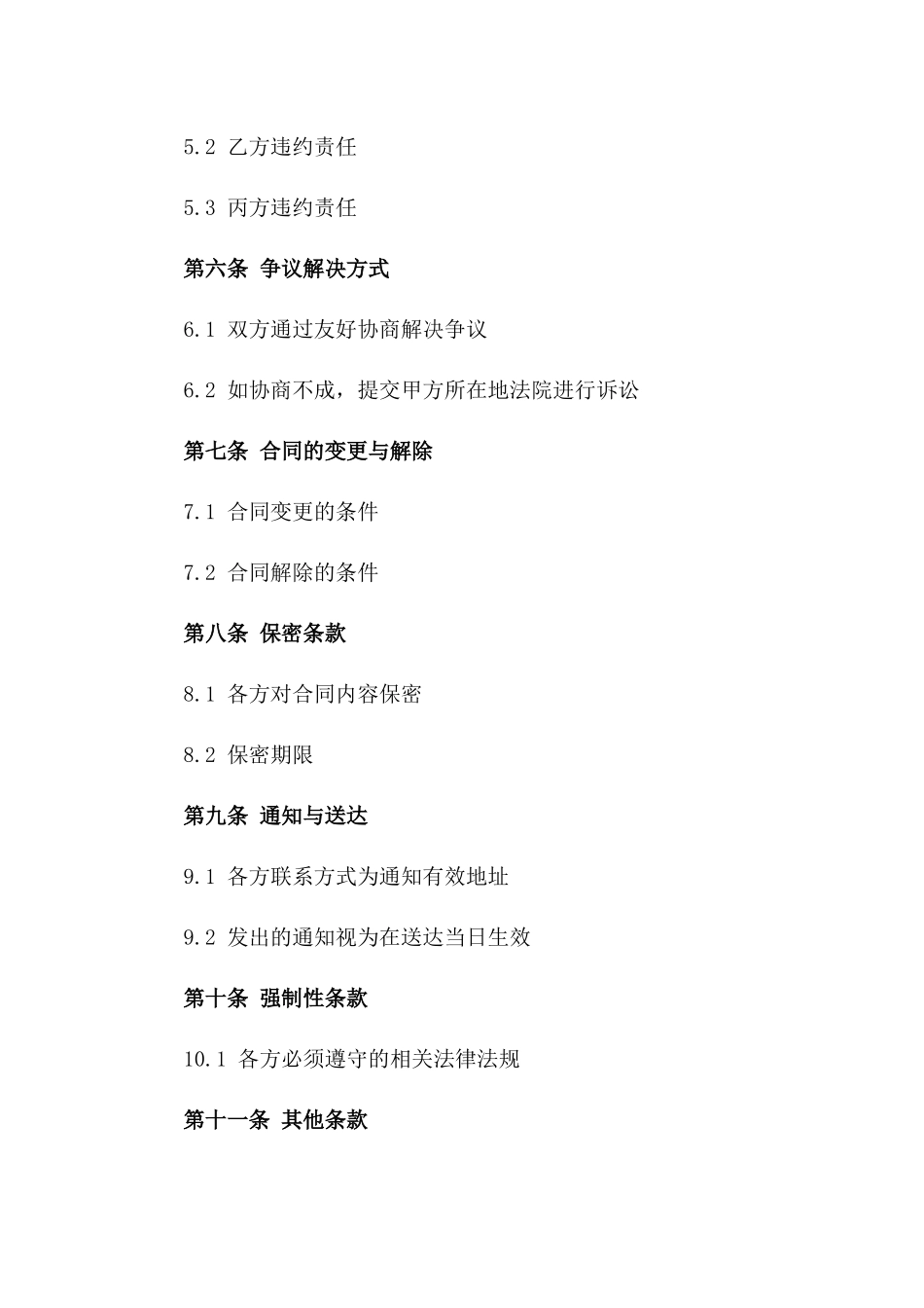 2024版房地产居间服务费用合同模板_第2页