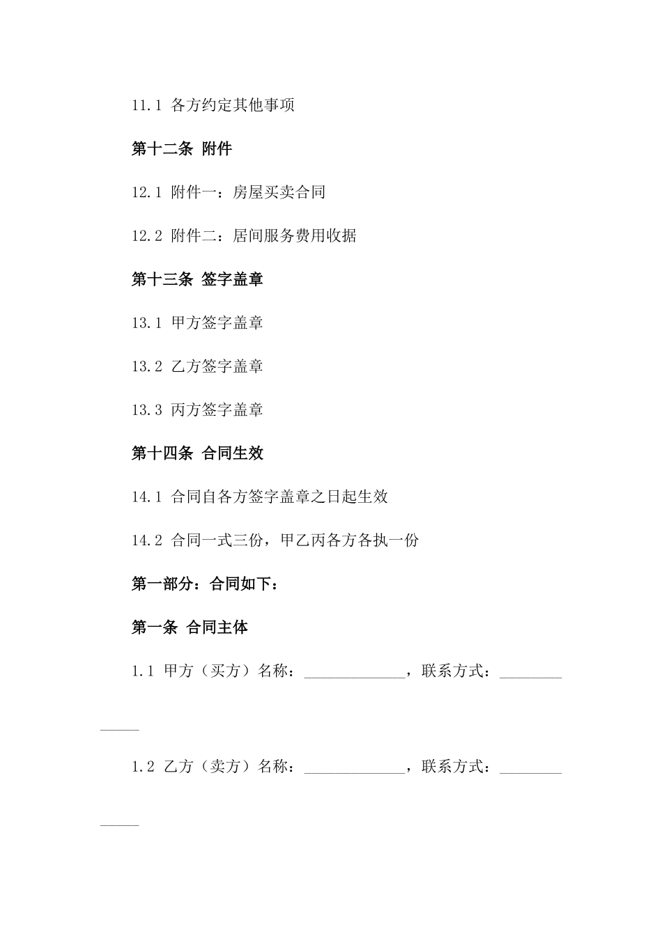 2024版房地产居间服务费用合同模板_第3页