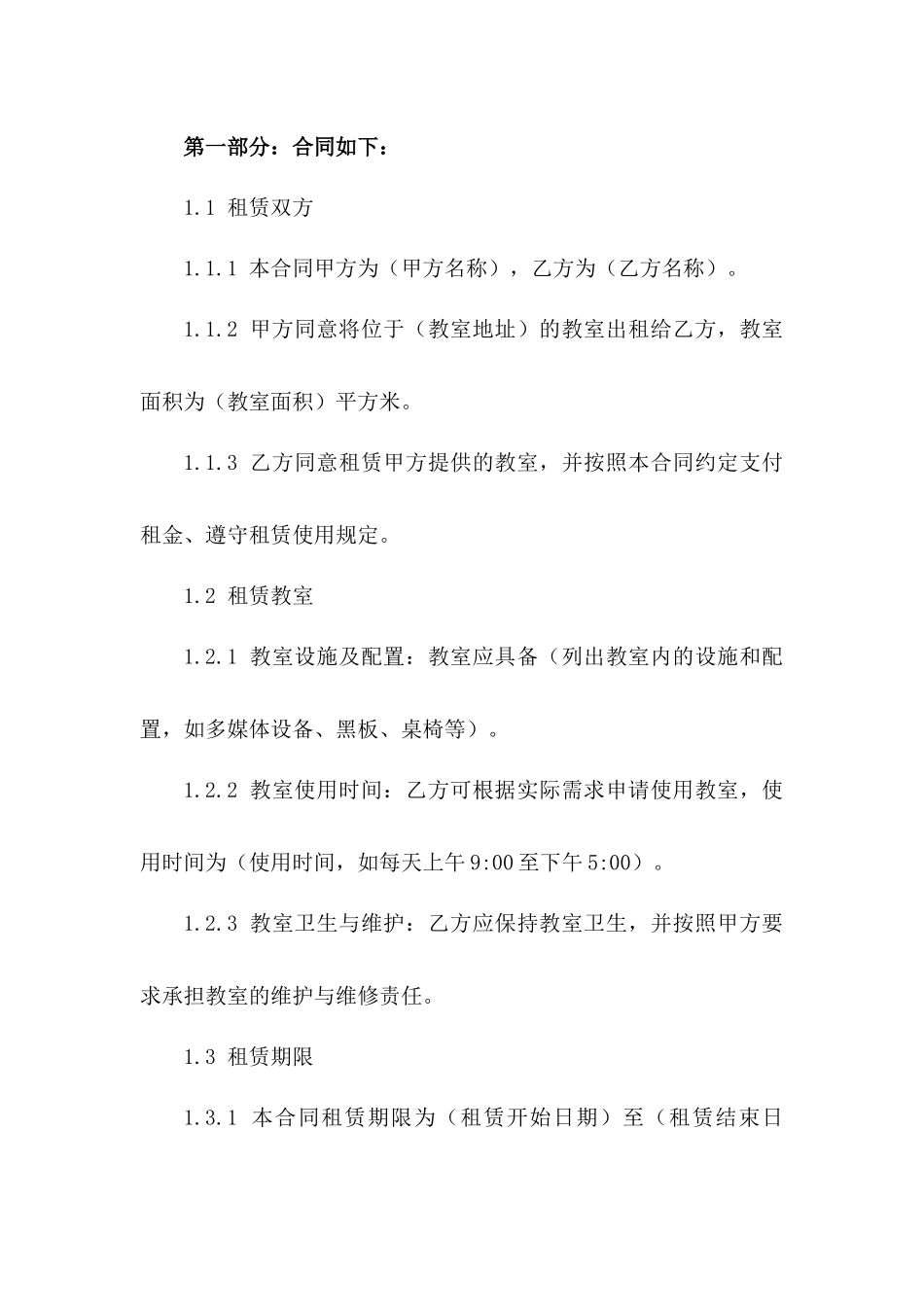 教室租赁：2024学校合作协议协议书版B版_第3页