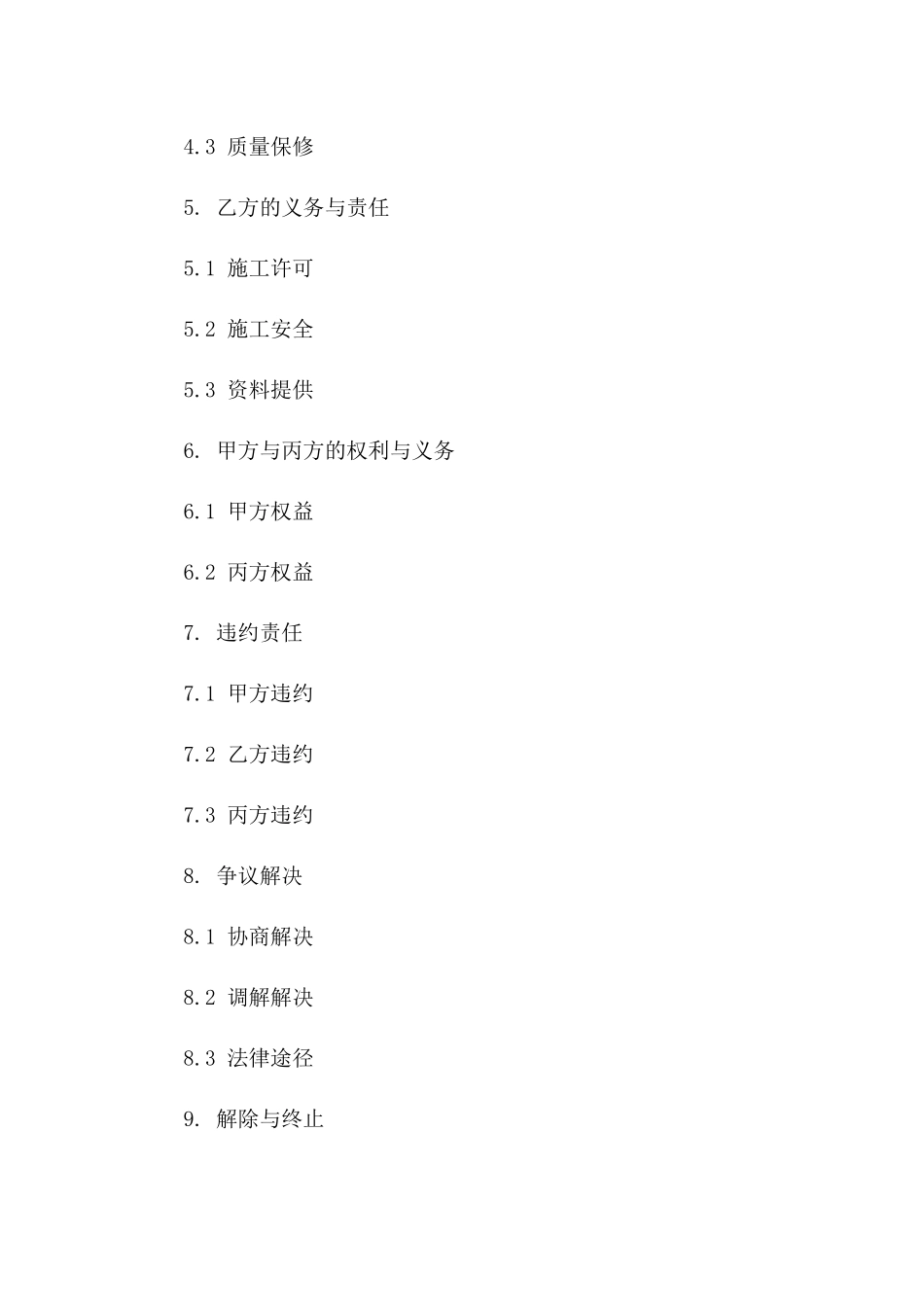 2024版户外广告工程承揽协议细则一_第3页