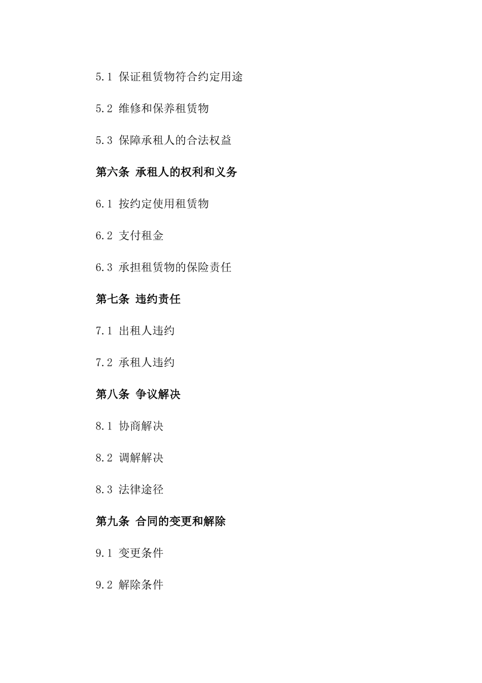 标准厂房出租协议：2024年适用版_第3页