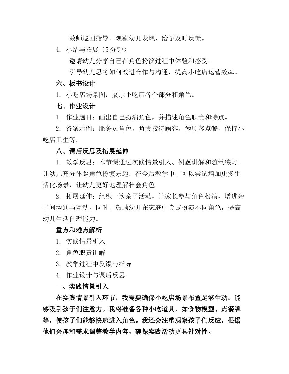 大班角色游戏优秀精品教案及教学反思《小吃店》_第2页
