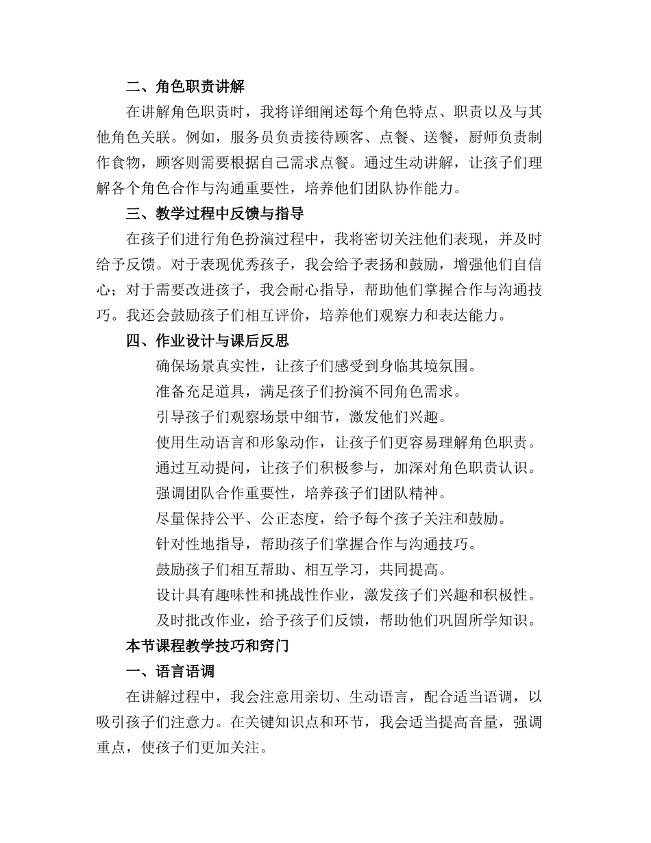 大班角色游戏优秀精品教案及教学反思《小吃店》_第3页