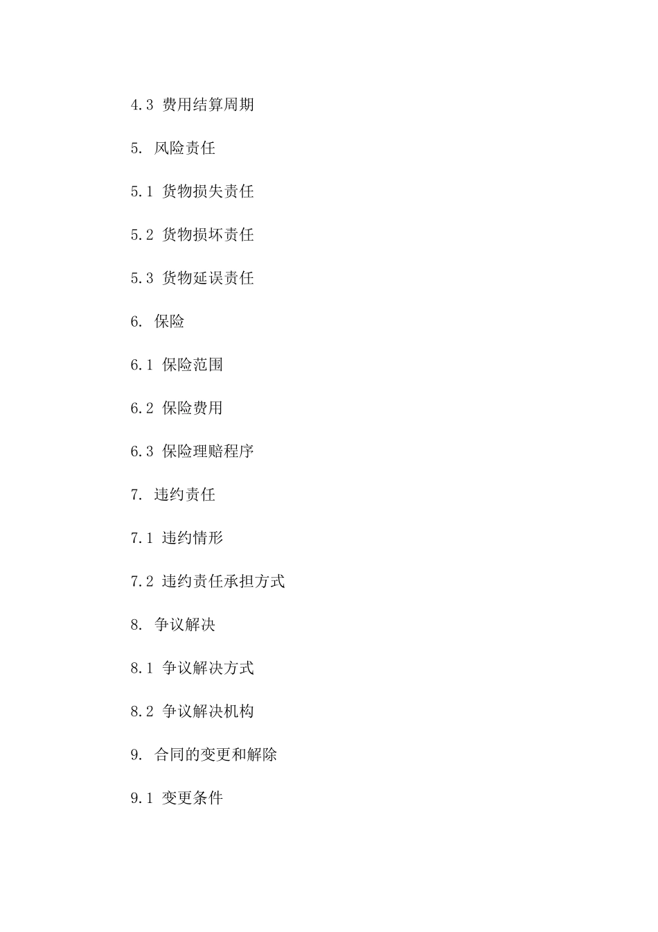 运输协议增补协议2024版标准格式版B版_第3页