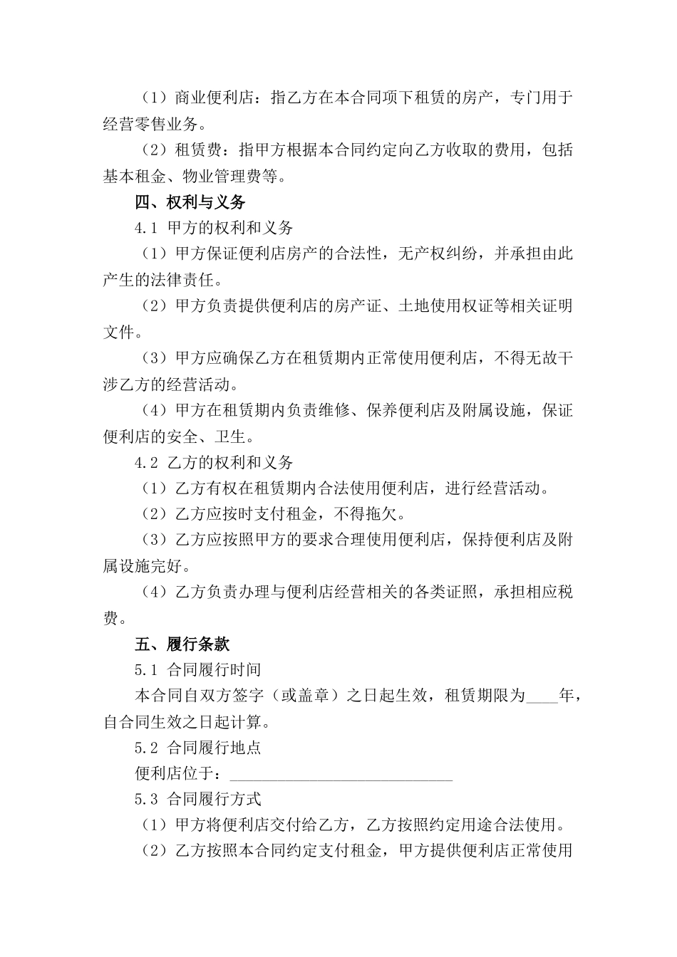 2024年商业便利店租赁合同样本_第3页