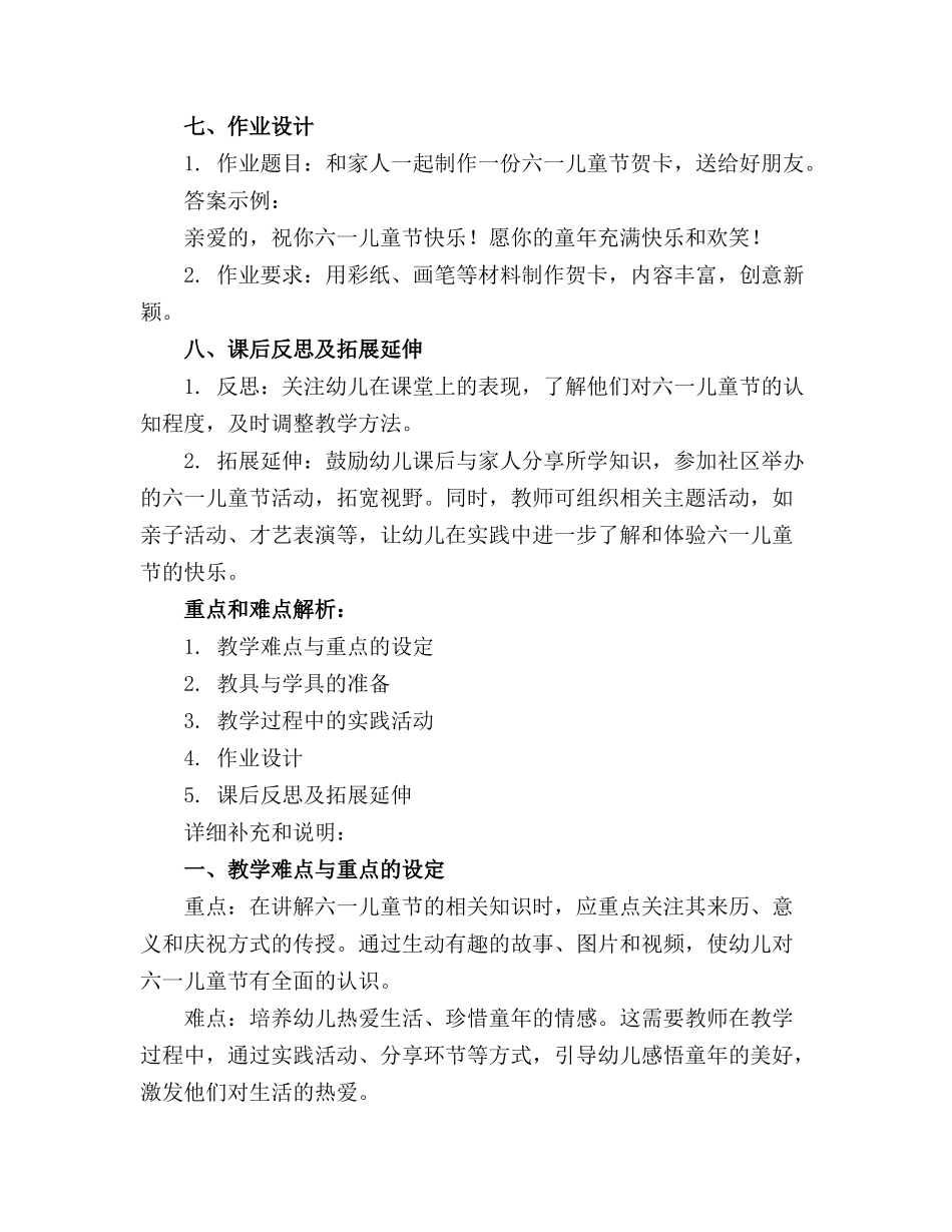 中班社会六一儿童节的教案通用_第2页