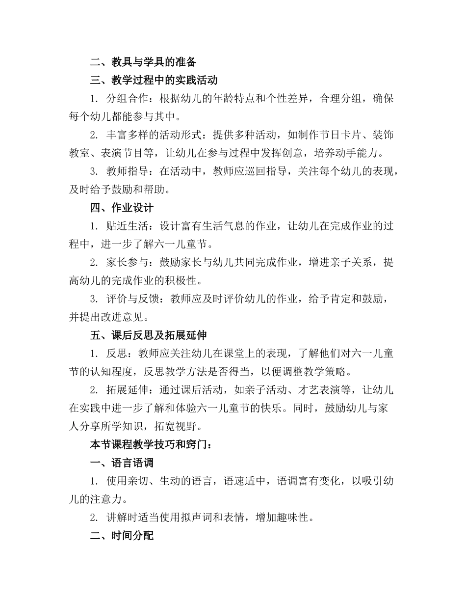 中班社会六一儿童节的教案通用_第3页