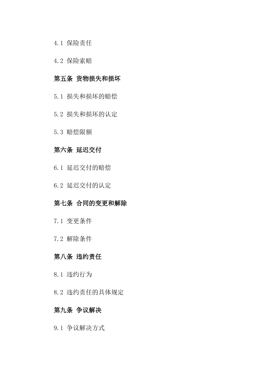 高效铁路大宗货物运输协议规范版一_第3页