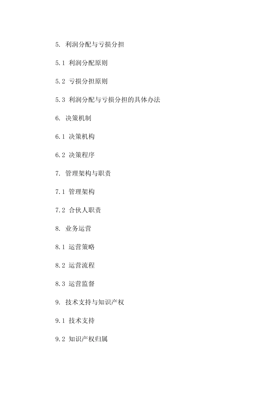 现代化合伙制下载业务运营合同(2024版)_第2页