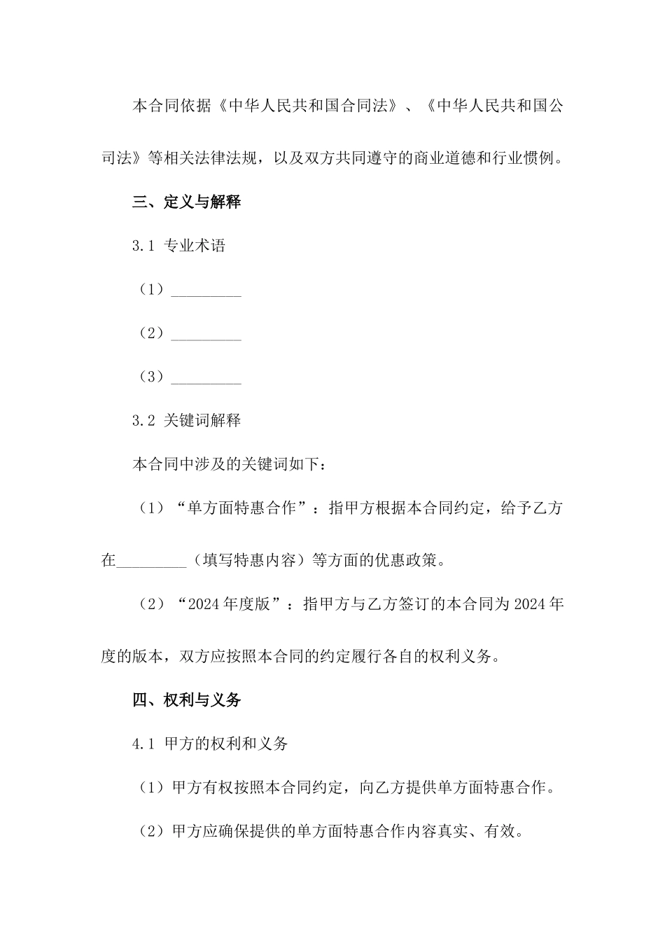 单方面特惠合作约定(2024年度版)范例_第3页