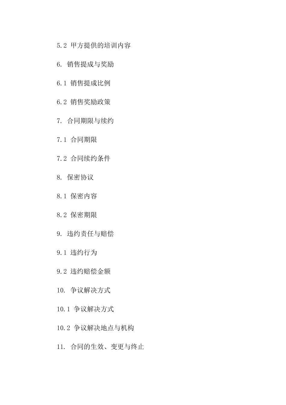 2024年综合性产品销售代表合同版B版_第3页