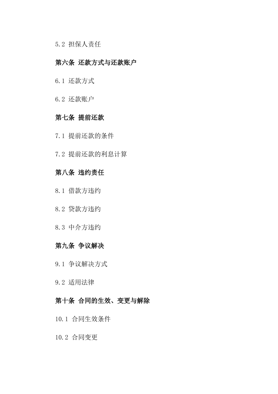 生态农业领域2024贷款中介合同版B版_第3页