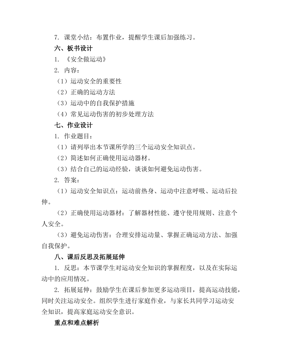 2024年大班《安全做运动》教案精选_第2页