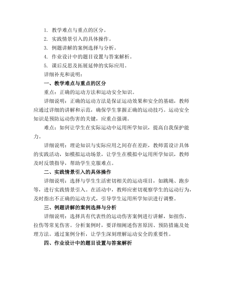 2024年大班《安全做运动》教案精选_第3页