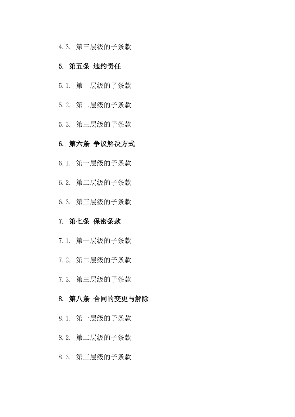 2024年版公司常用协议汇编版A版_第3页