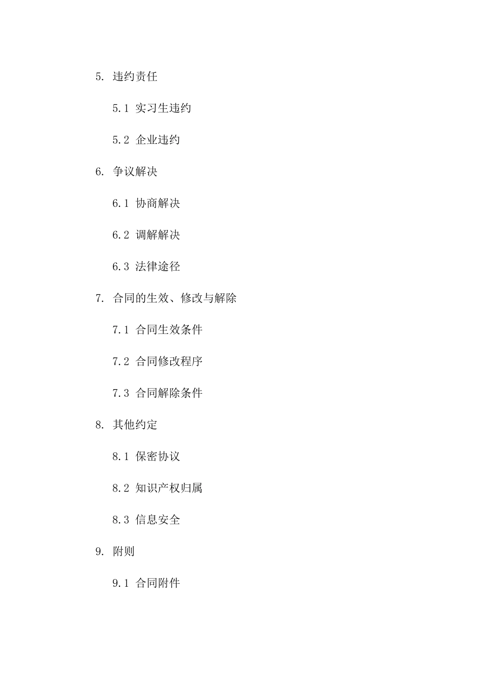 2024实习生聘用合同Word格式文件一_第3页