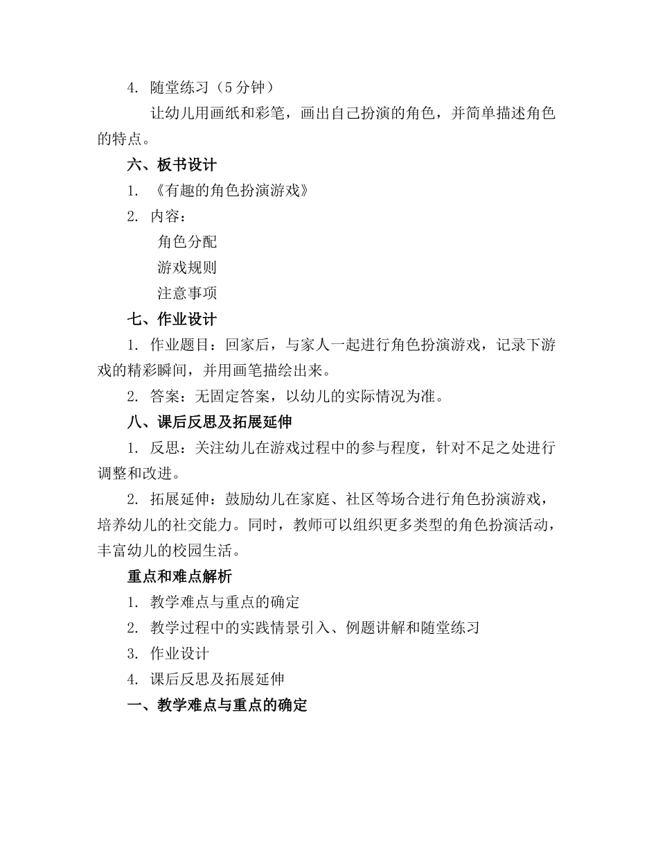 幼儿园大班玩游戏教案精选_第2页