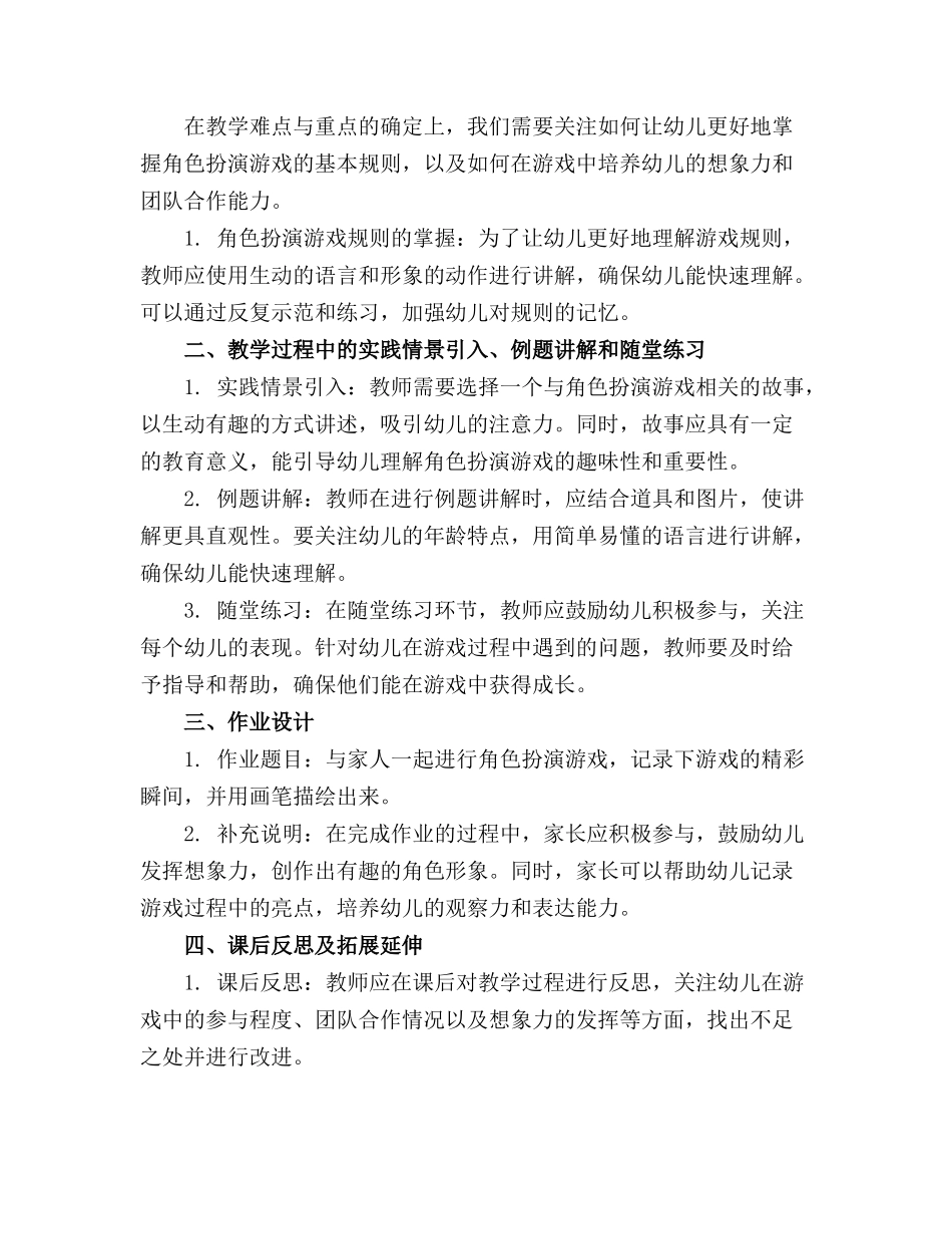 幼儿园大班玩游戏教案精选_第3页