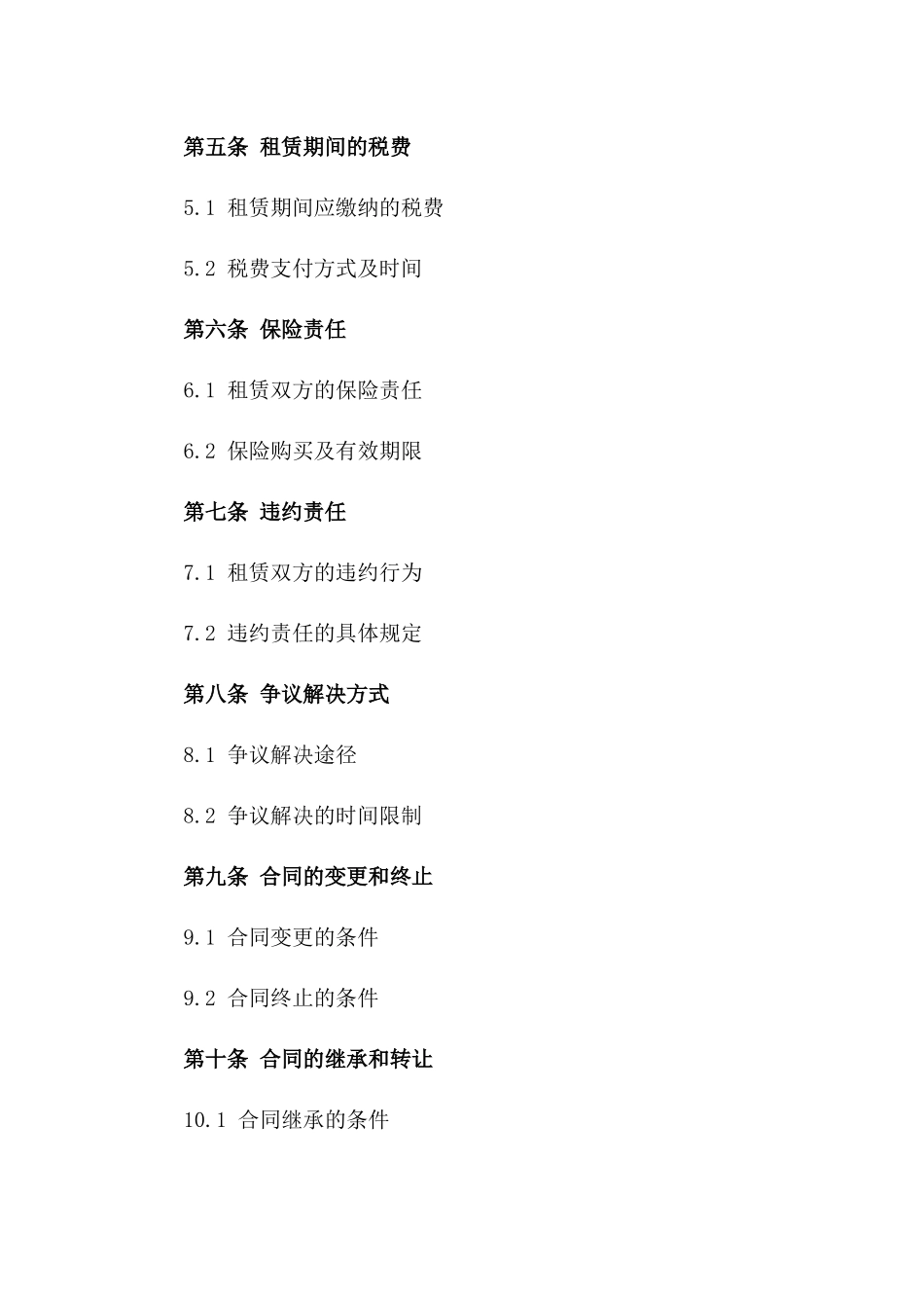 2024年度企业用地租赁协议范本汇编_第3页