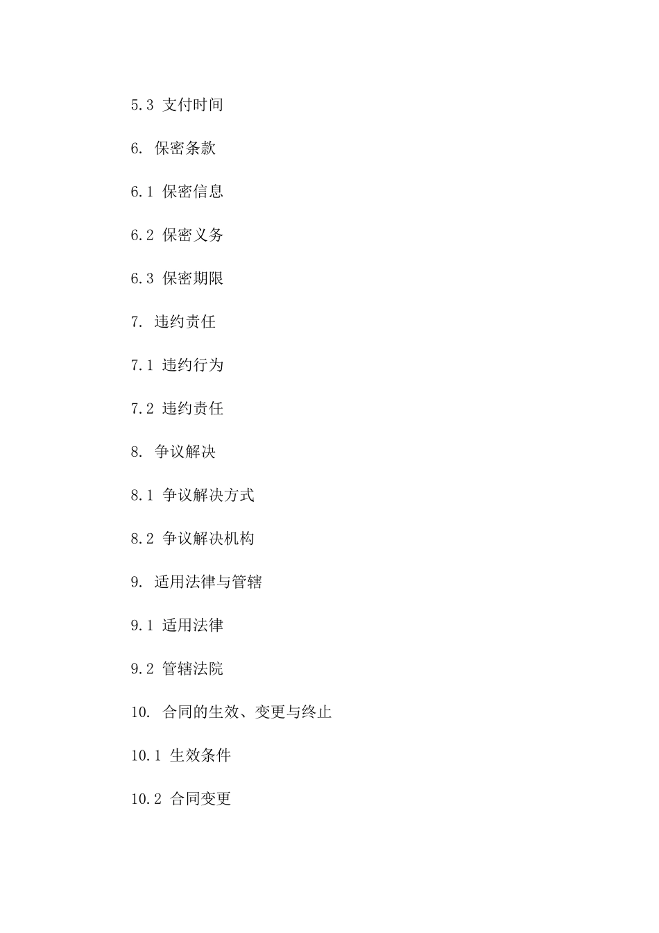 通用型工程中介协议2024版版A版_第3页