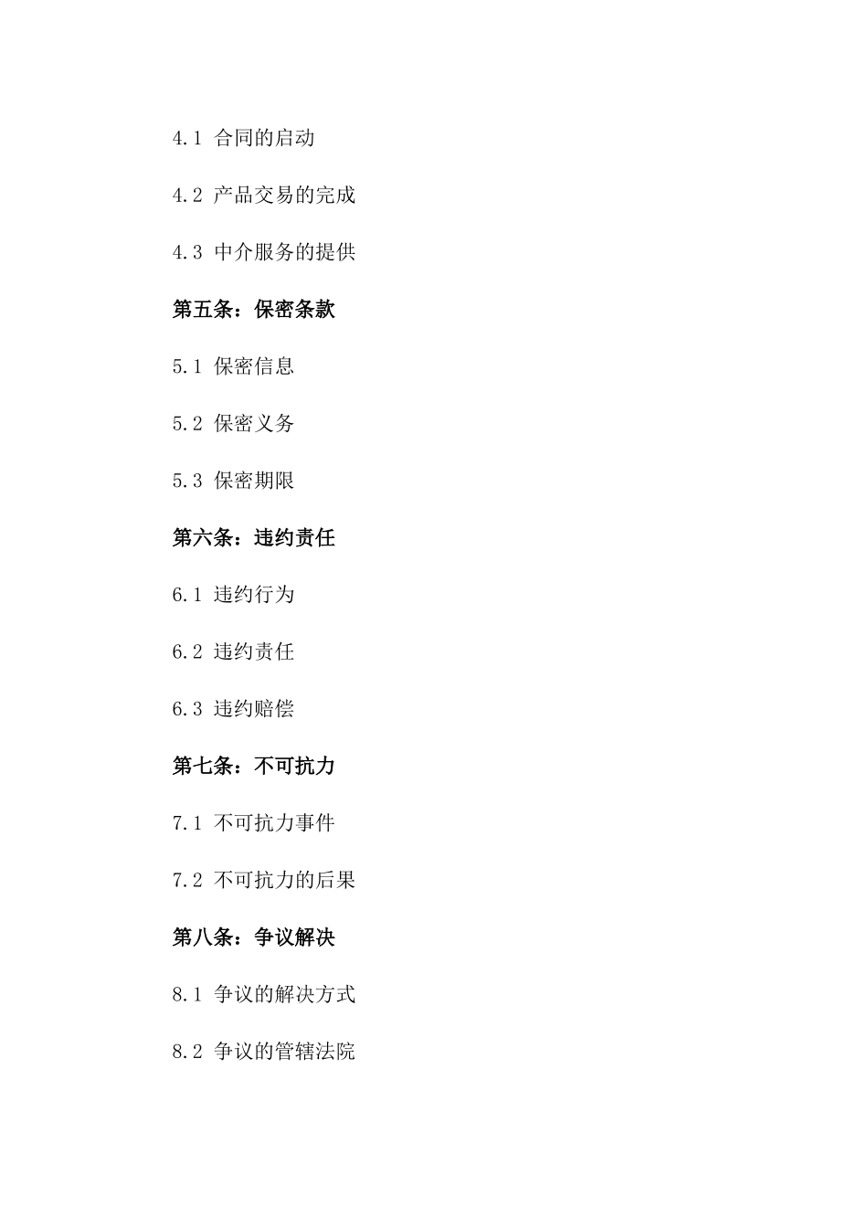 2024年产品交易中介服务协议模板版A版_第3页