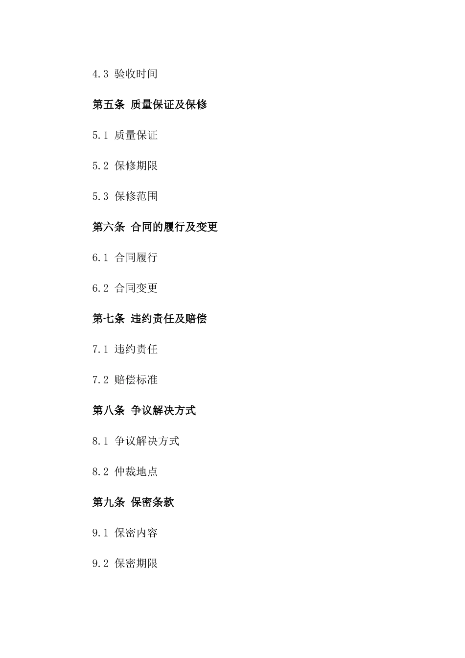 电力工程承揽标准协议2024版_第2页