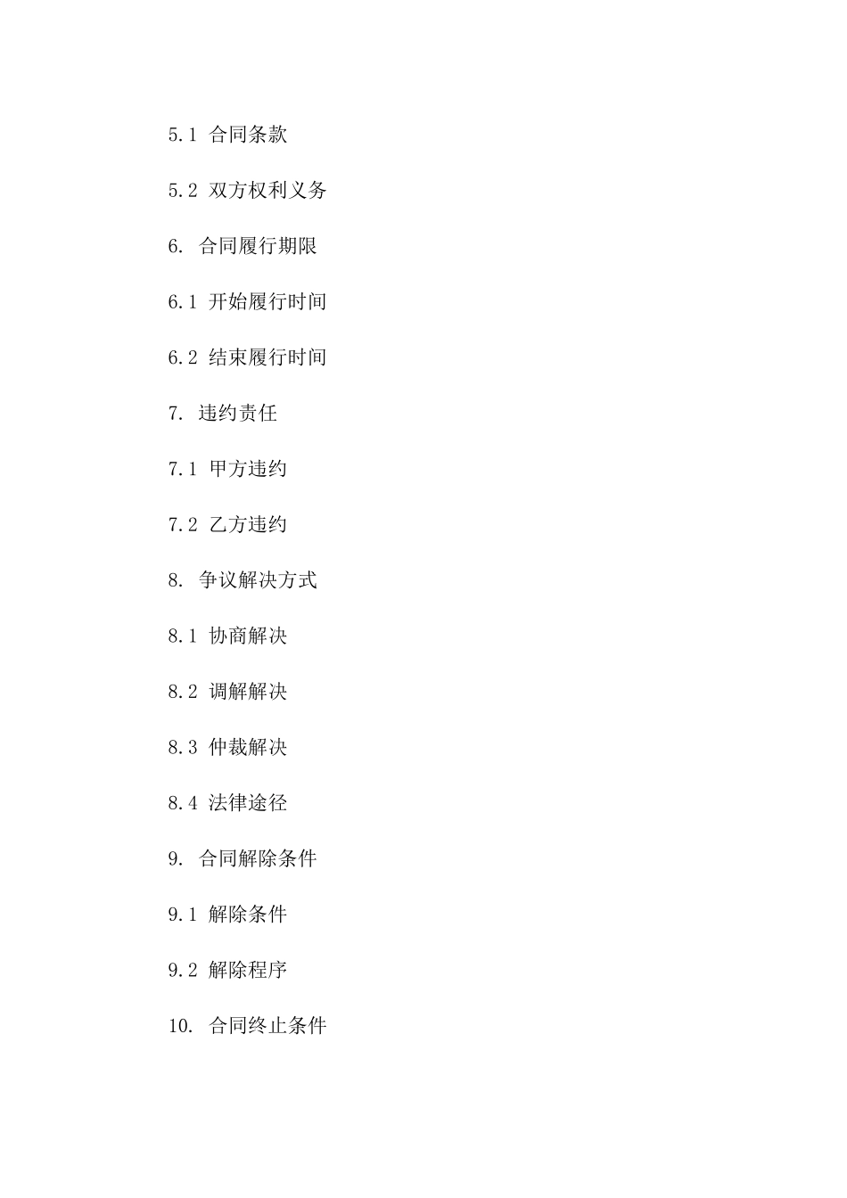 乙方专用合同修订合同书2024年版_第2页