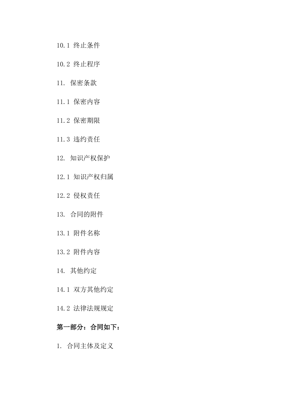 乙方专用合同修订合同书2024年版_第3页