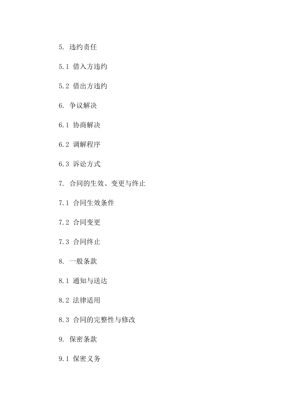 2024年私人资金借出协议标准格式版A版_第3页