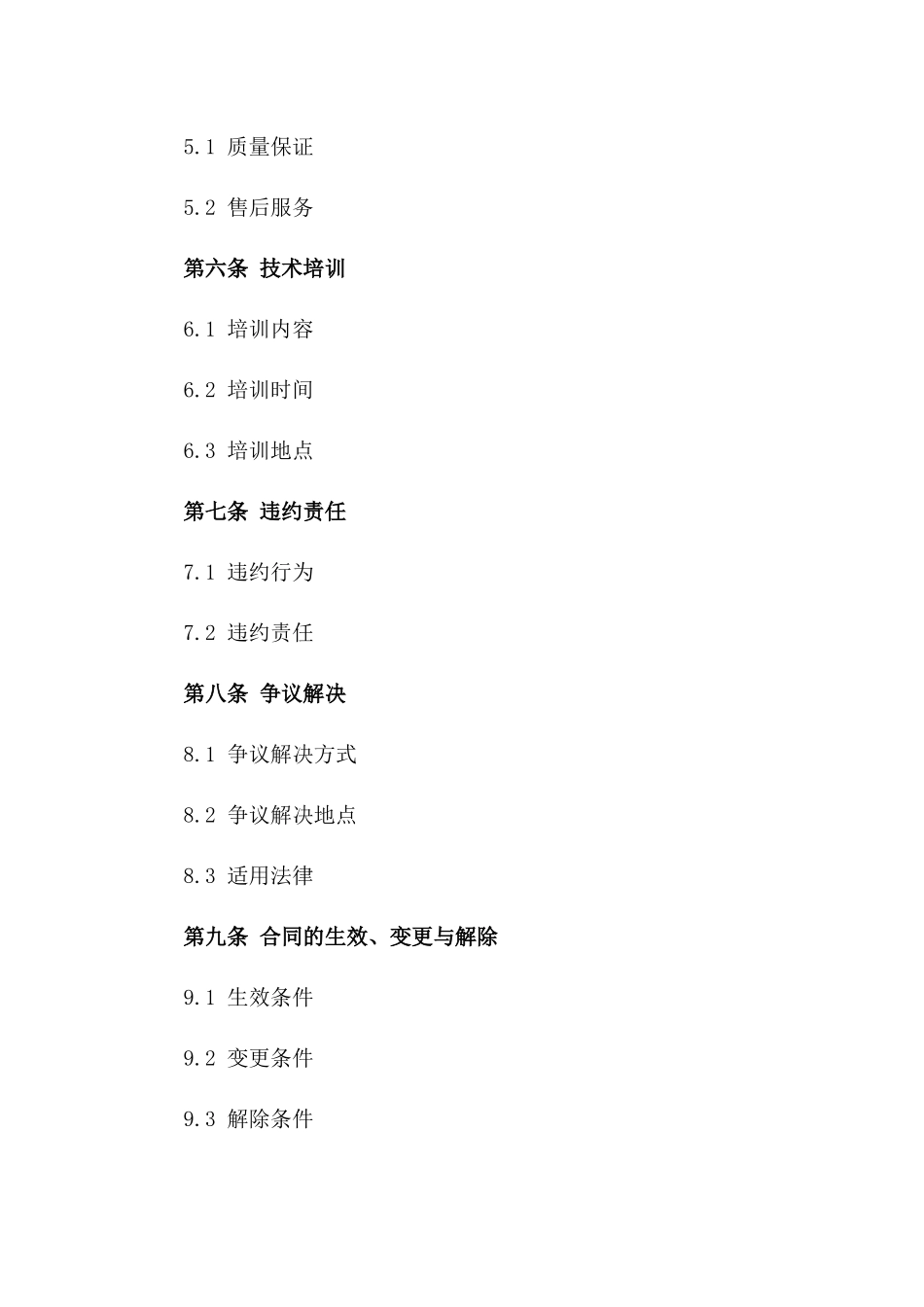 2024年环保型蒸汽锅炉购销合作协议一_第3页