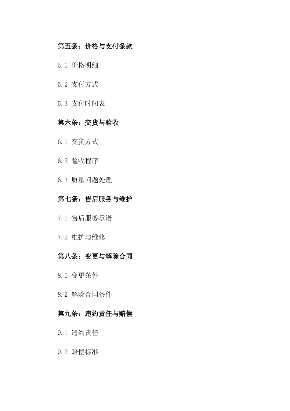 定制铁艺大门生产项目协议一_第3页