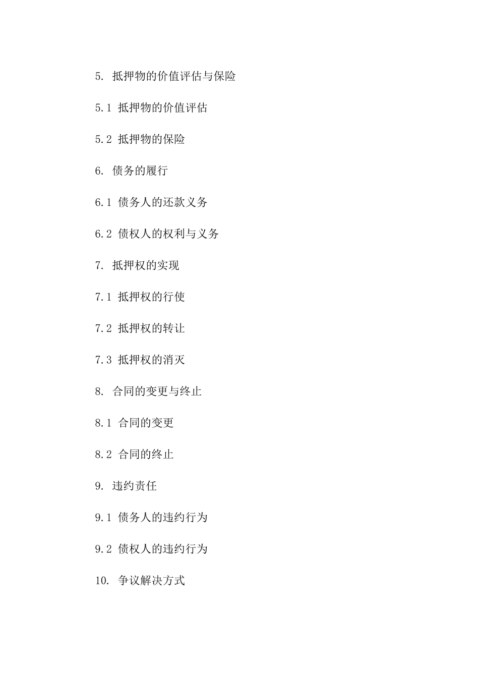 住宅抵押担保合同样本 2024年适用版_第2页
