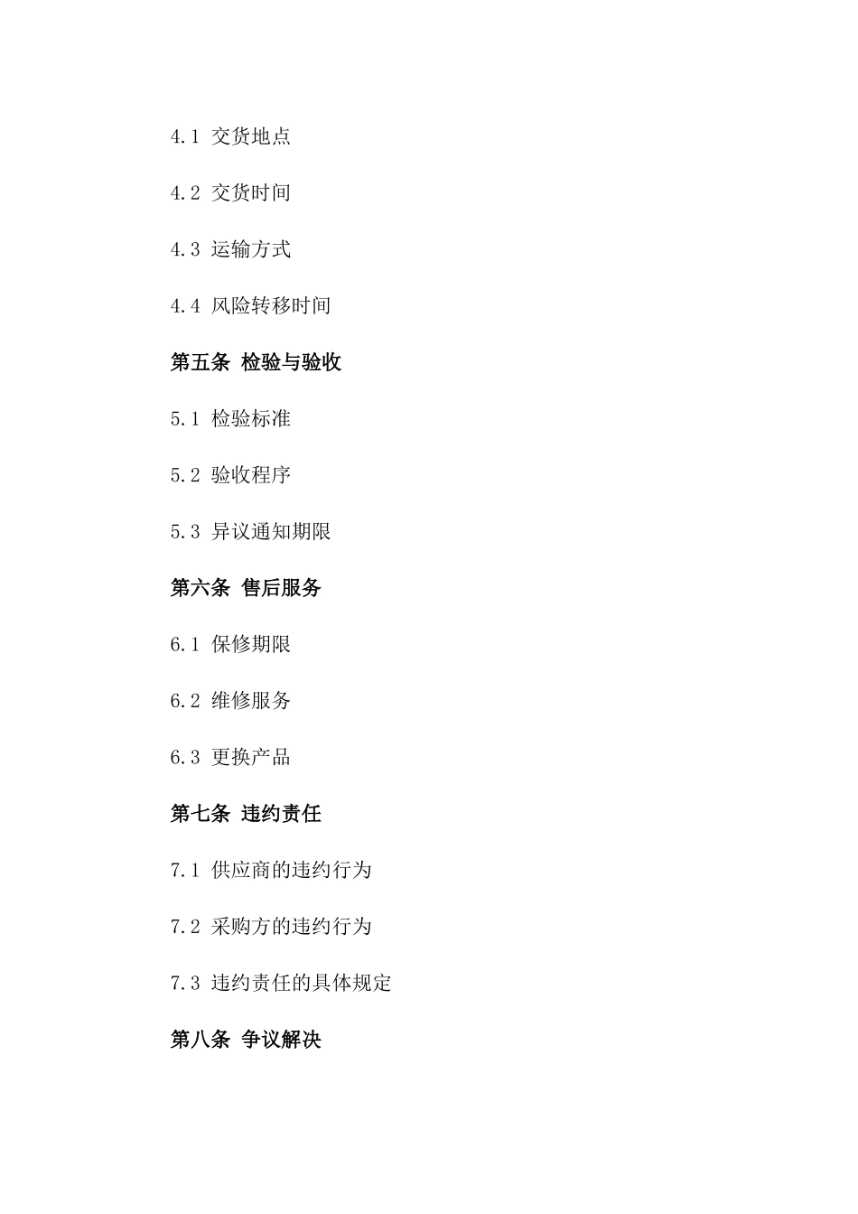 2024年高品质家电批量采购合同版_第3页