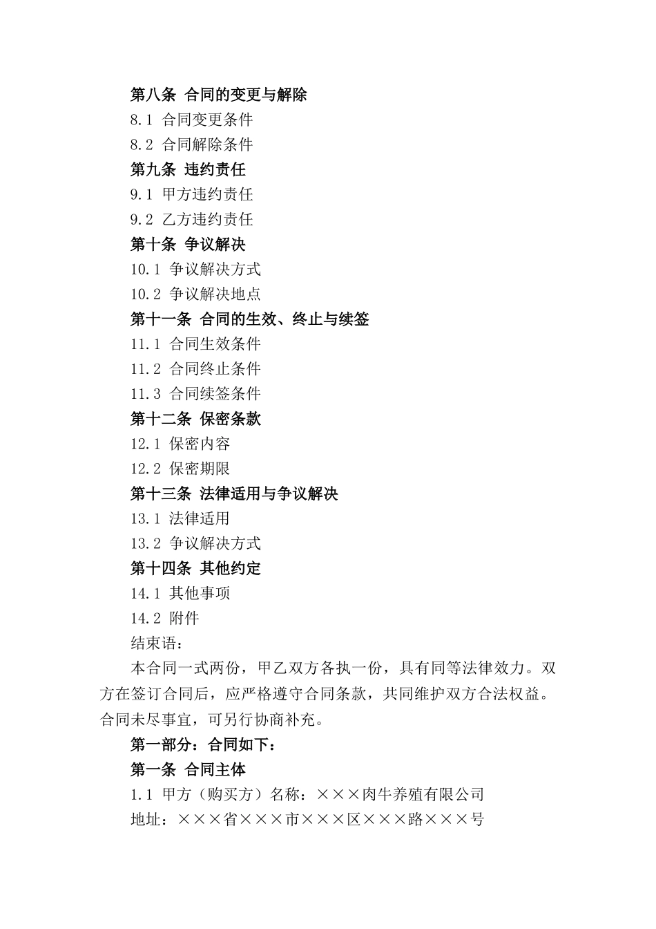 年度肉牛购买及养殖合作合同_第3页