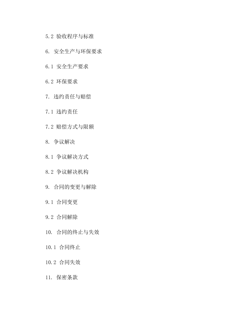 通用型模板分项工程承包细则合同2024版版B版_第3页