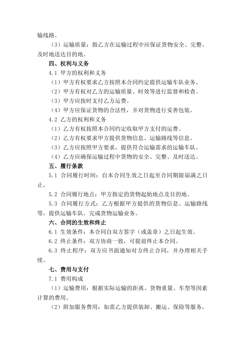 2024年物流企业运输车队业务合作草案_第3页