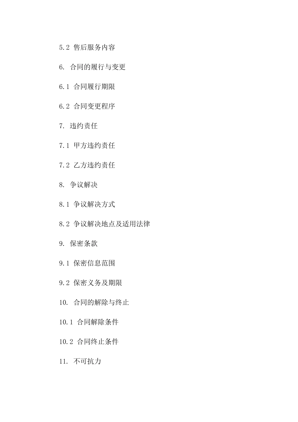 蔬菜购销合同：2024年精品种类限定版_第3页