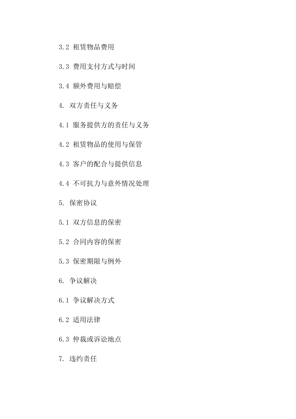 2024年婚庆服务与租赁合同范本_第2页