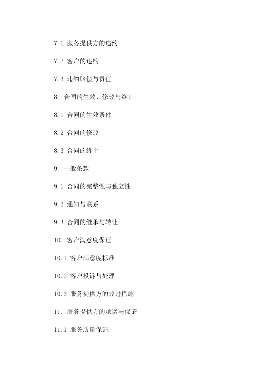 2024年婚庆服务与租赁合同范本_第3页