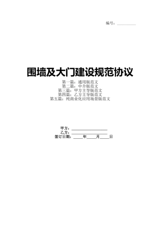 围墙及大门建设规范协议