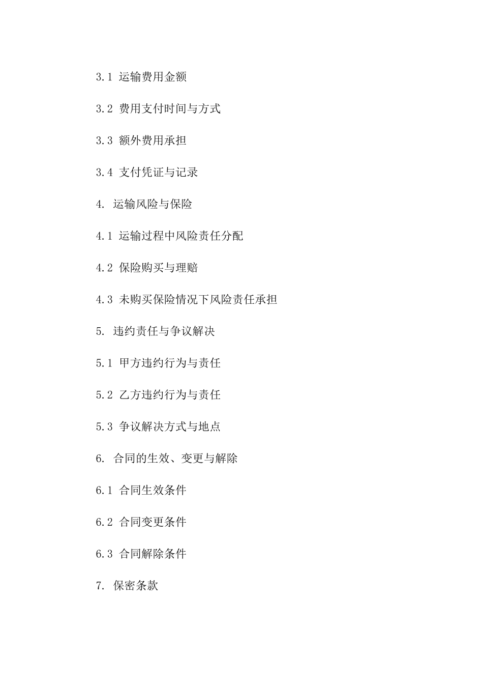 专业轿车远程运输协议2024版版A版_第3页