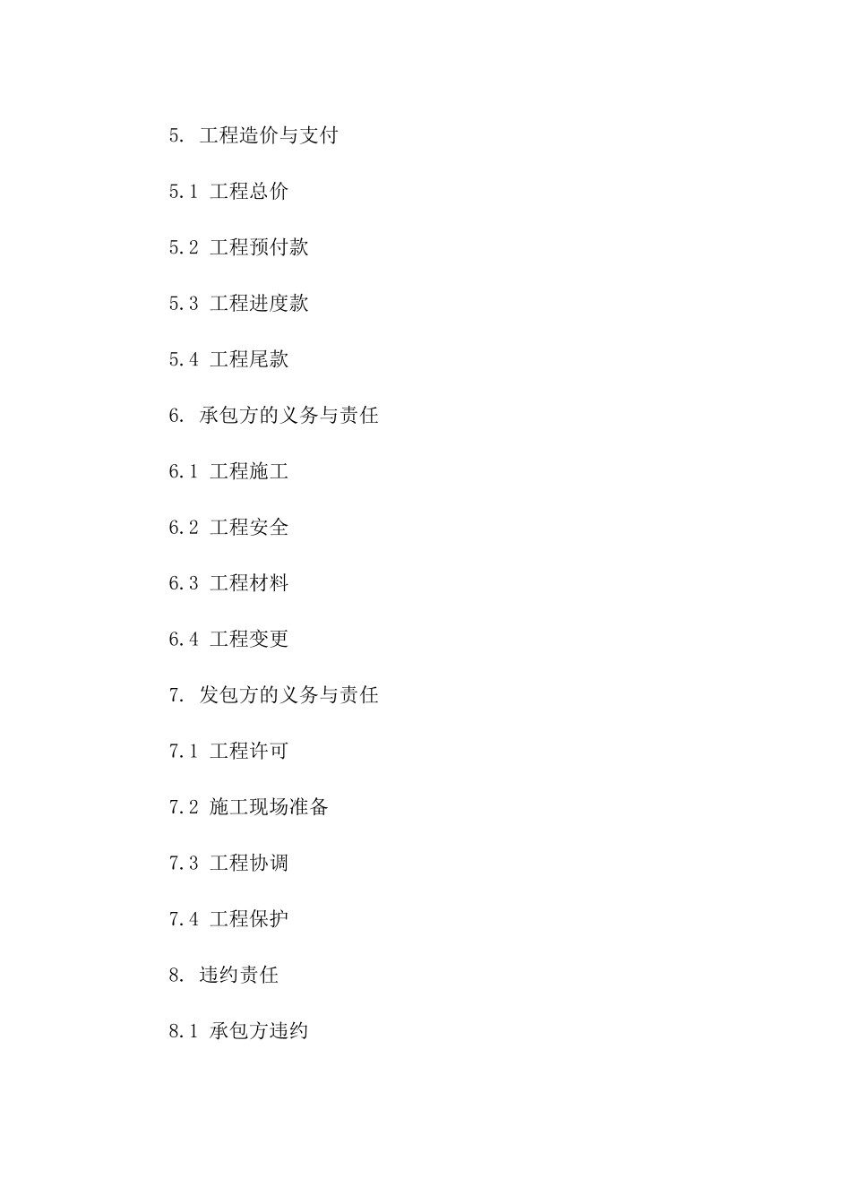 2024年水电工程承包合同标准模板版_第3页