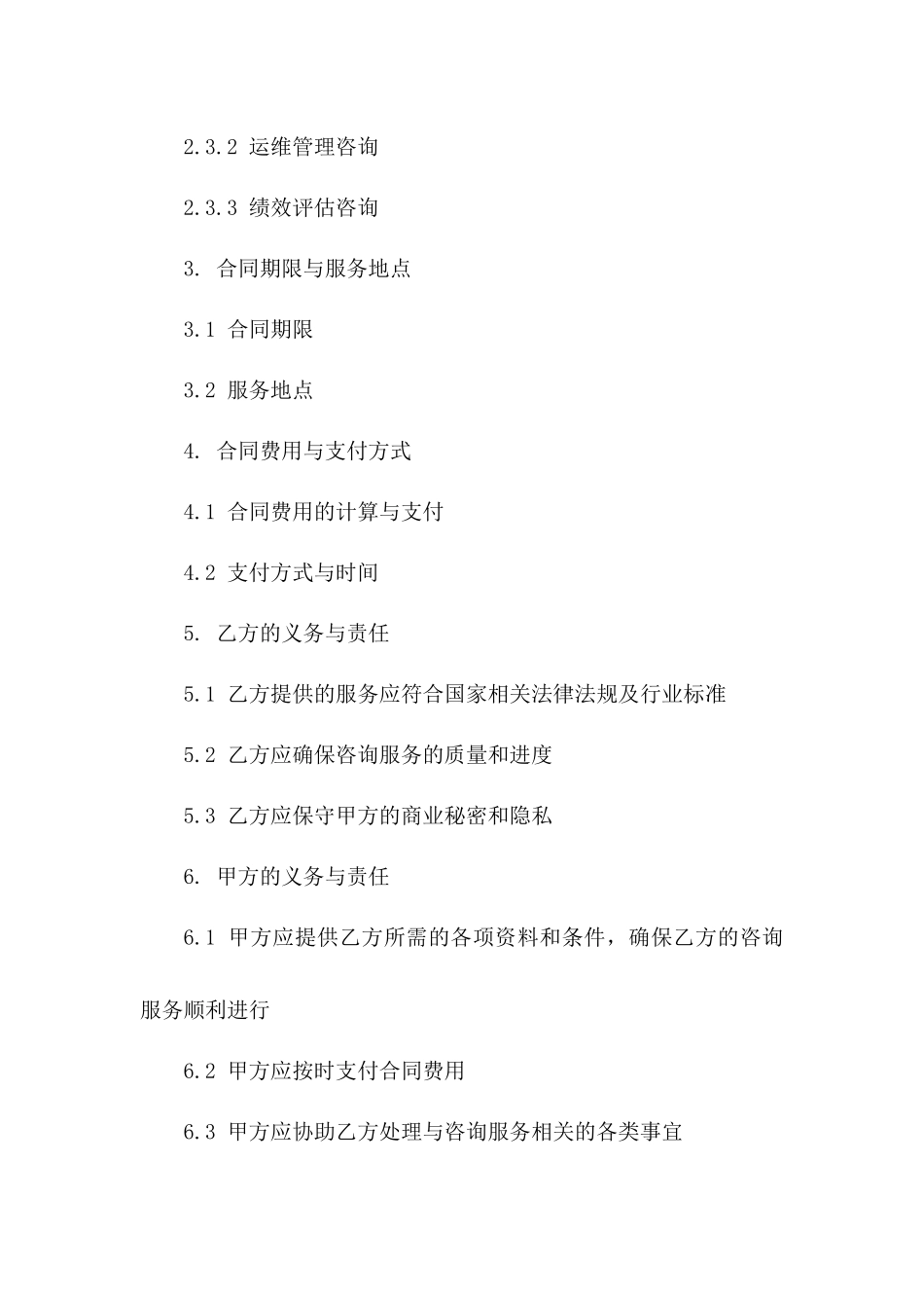 2024年专业全过程工程项目咨询服务合同_第2页